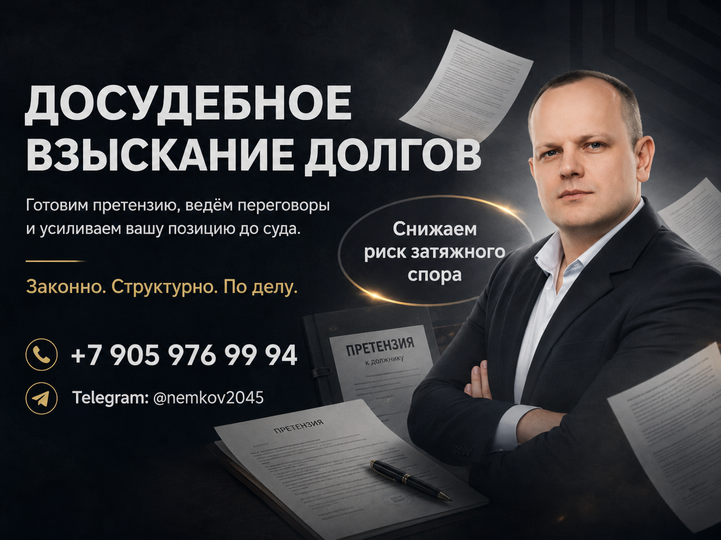 Описание: Устали от долгов и неплатежей? Узнайте, как законно вернуть свои деньги с помощью услуги 