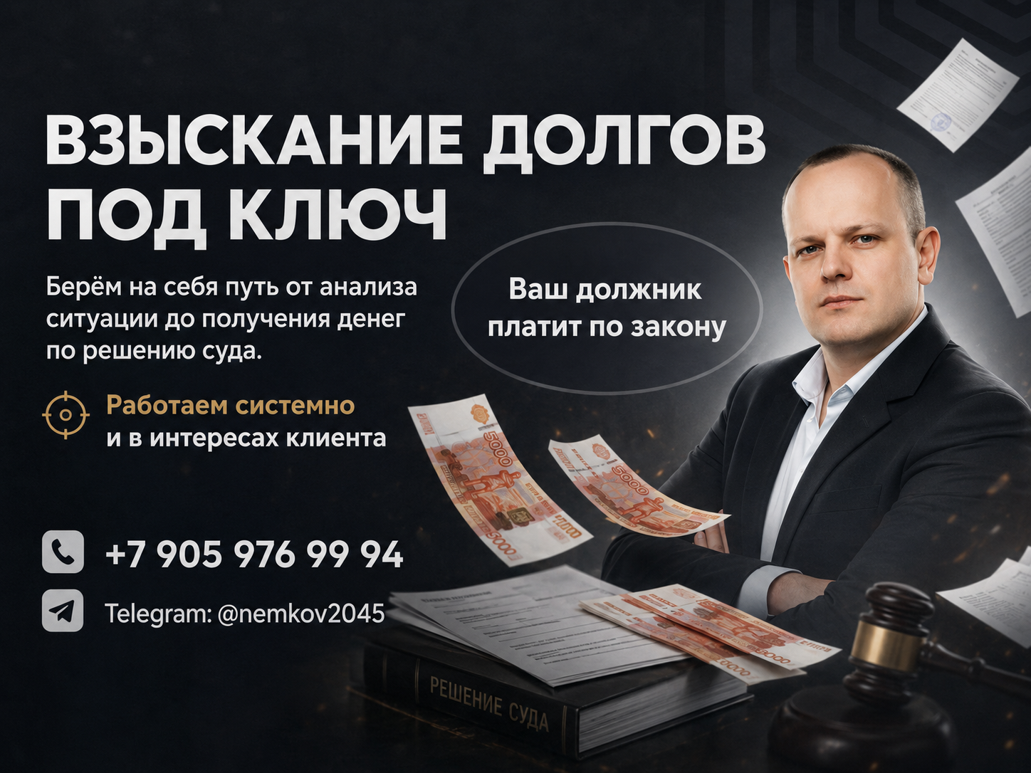 Ищете, как вернуть долг законно? Узнайте о лучших методах взыскания задолженности. Наша команда профессионалов поможет вам с анализом ситуации и разработкой стратегии для эффективного взыскания долгов любой суммы, защищая ваши интересы и обеспечивая финансовую стабильность.