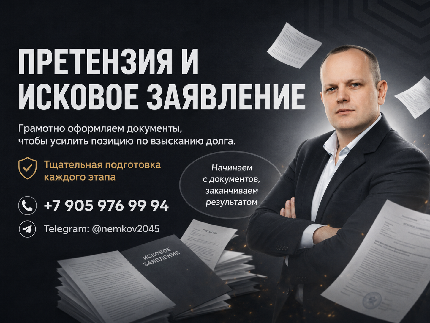 Получите законный способ возврата долгов и финансовой стабильности с услугой «мне должны». Мы поможем вам быстро и <em>эффективно</em> взыскать задолженность, обеспечивая защиту ваших интересов. Не оставайтесь без денег — обращайтесь к профессионалам для решения ваших финансовых проблем!» title=»Частичное признание долга: как взыскать остальное» style=»display:block; margin:0 auto;»/><figcaption style=